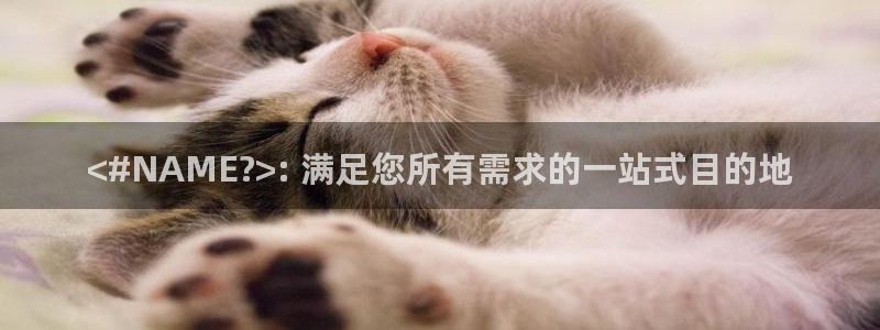 9游会老哥俱乐部：<#NAME?>: 满足您所有需求的一站式目的地